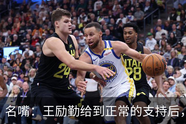 名嘴：王励勤给到正常的支持后，王曼昱对莎莎会越来越上风
